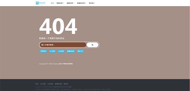 陵小宇网络运营博客-做网站seo优化要知道什么是404错误页面404页面有什么作用