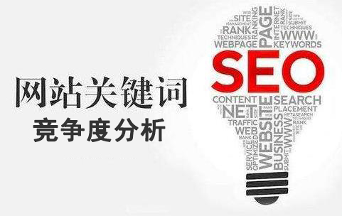 陵小宇网络运营博客做网站seo优化，怎么判断优化关键词的竞争度