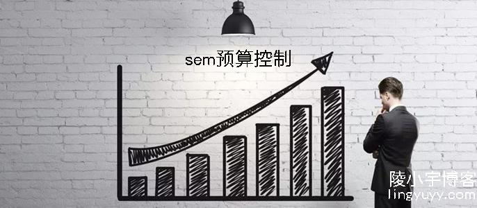 陵小宇网络运营博客-新上线的竞价账户,关键词怎么出价才能控制好预算
